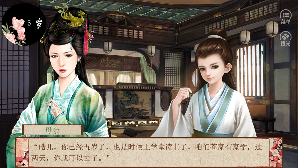 模拟人生橙光破解版
