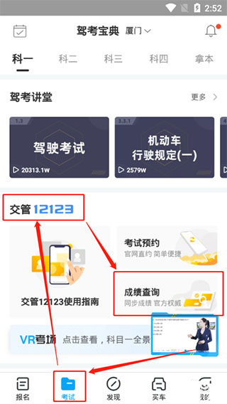 驾考宝典2024最新版怎么查询考试成绩？2