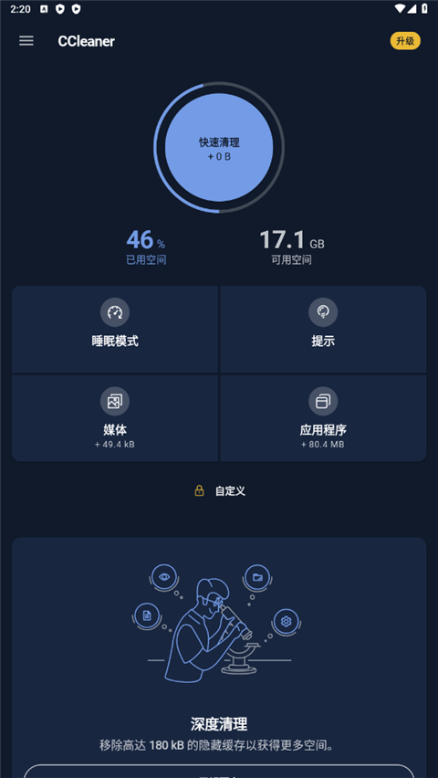 CCleaner中文版