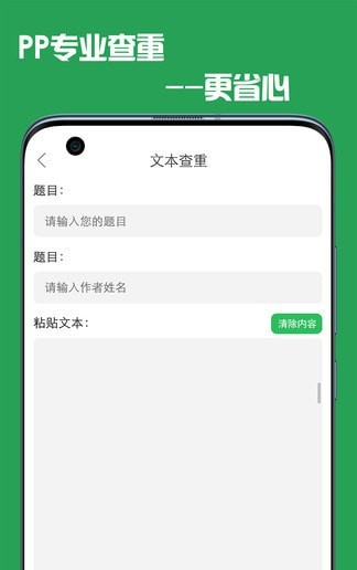 PP论文查重助手app