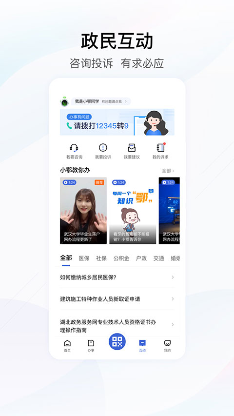 鄂汇办安卓版