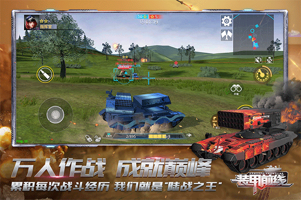 装甲前线百度版