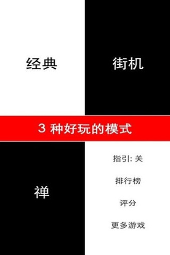 别踩白块儿(Piano Tiles)