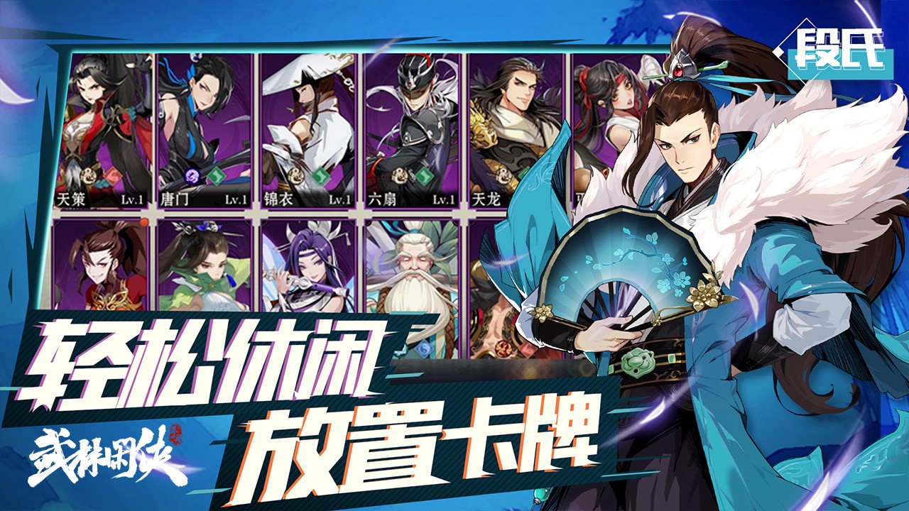 武林闲侠手机版