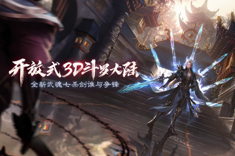 斗罗大陆2绝世唐门免费