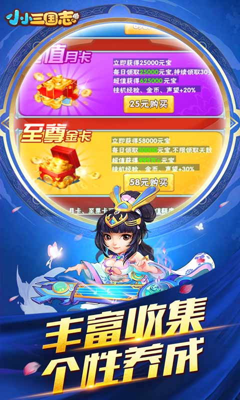 小小三国志(小 小 三 国 志 无 限 元 宝 服)超