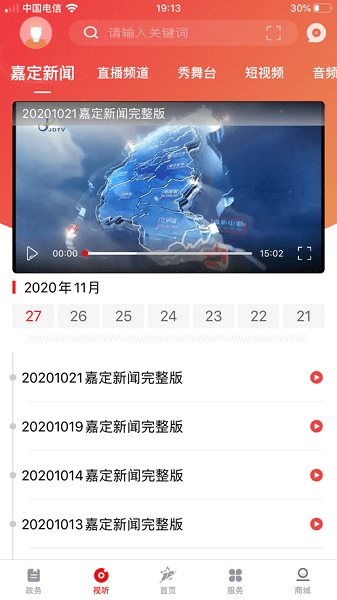 上海嘉定app下载安装-上海嘉定手机客户端下载
