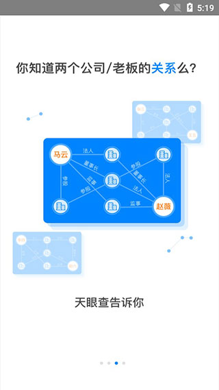 天眼查 企业查询
