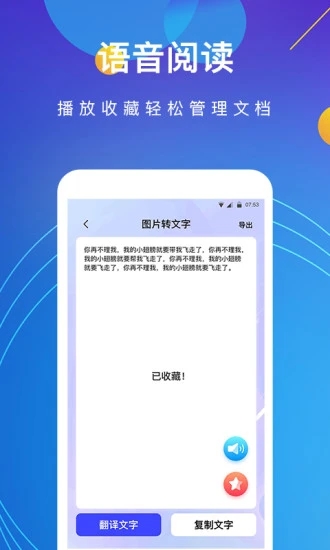 图片转文字免费版