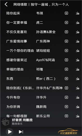 酷我音乐车机破解版
