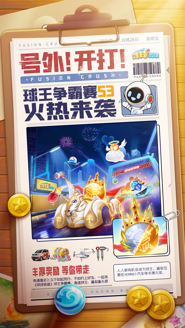 球球英雄官方版