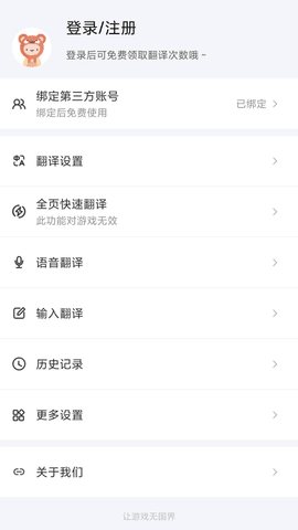 游戏翻译助手永久免费版