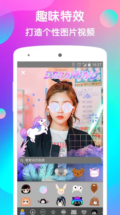 wecut(微咔Wecut)美图软件