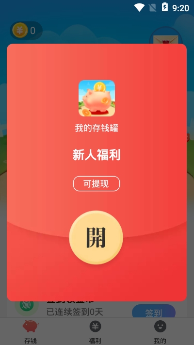 多多存钱罐红包版