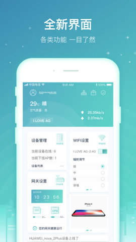 天翼网关app