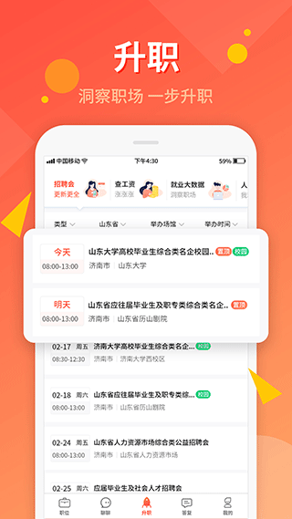 齐鲁人才