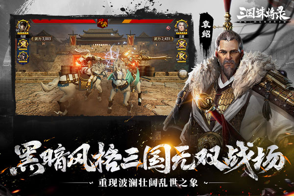 三国诛将录手游