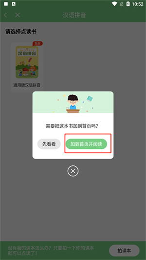 爱点读app免费版使用教程4