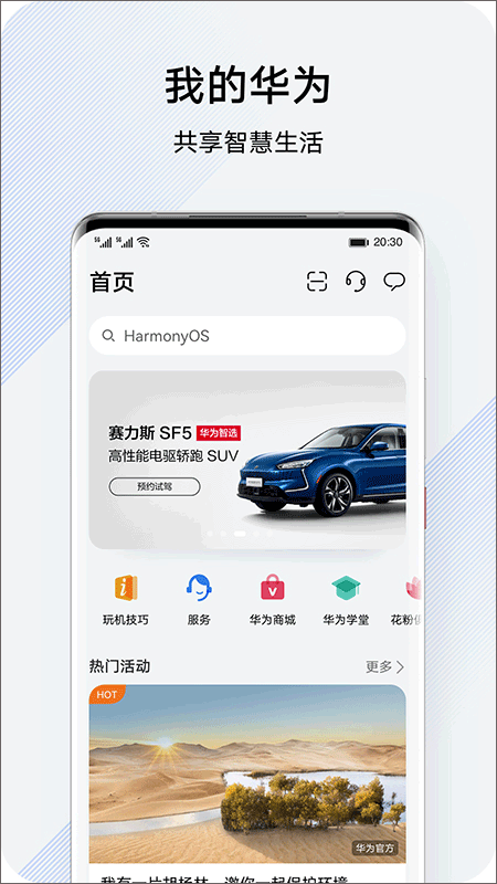 我的华为安卓版