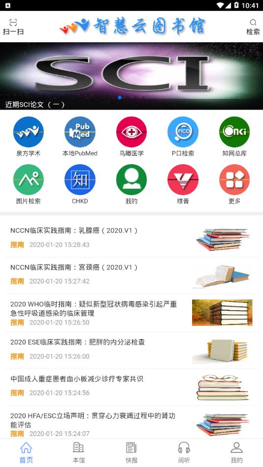 智慧云图书馆