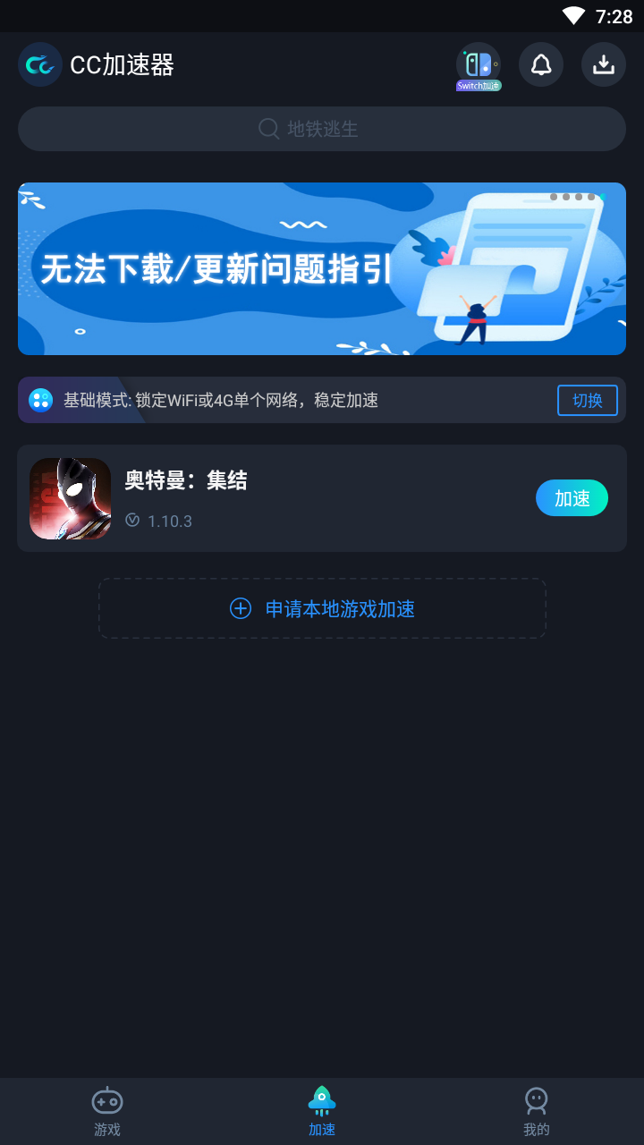 cc加速器免登录