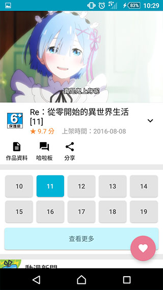 动画疯（動畫瘋）