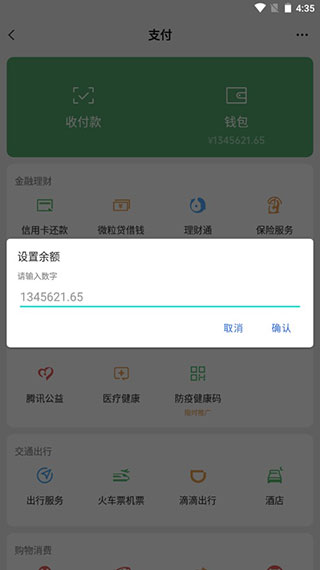 微信零钱生成器(钱包模拟器)