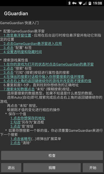 Gg修改器免root(GameGuardian)