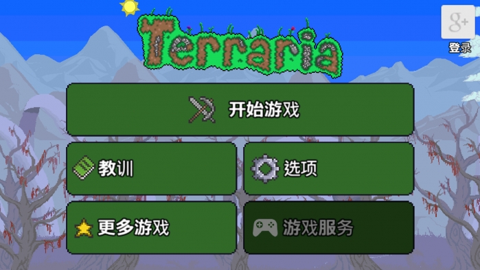 泰拉瑞亚手机版免费