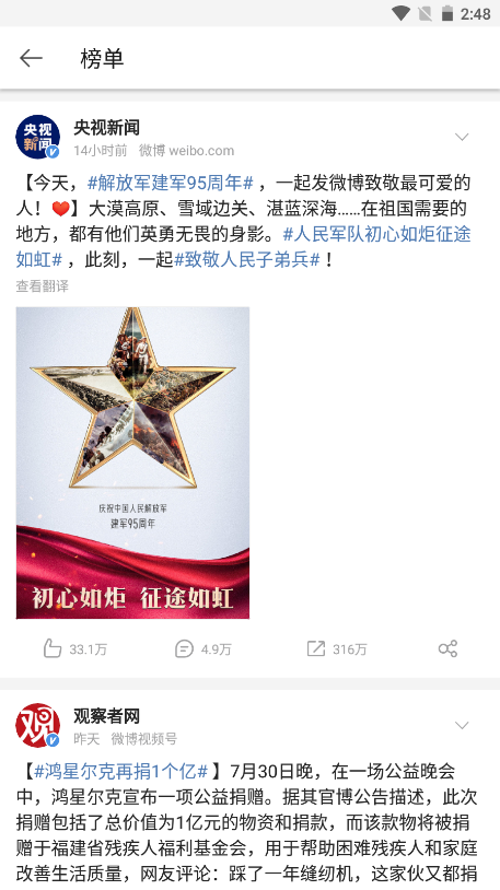 微博轻享版去广告版