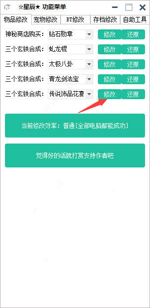 造梦西游3星辰辅助使用教程