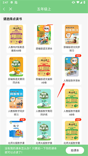 爱点读app免费版查看课本教程1