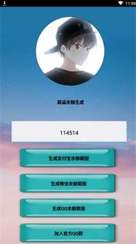 支付宝余额修改器(装逼余额生成1.0)