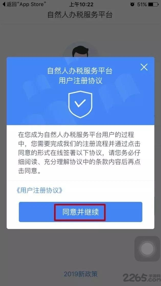 2021年个人所得税手机app