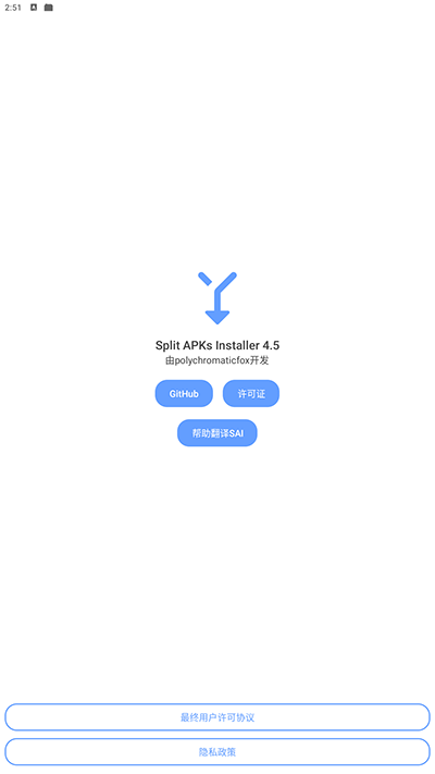 SAI安装器app