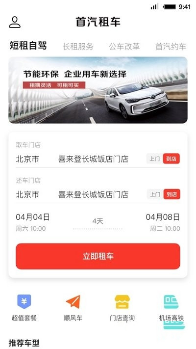 首汽租车app