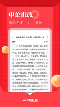 华图在线官网版