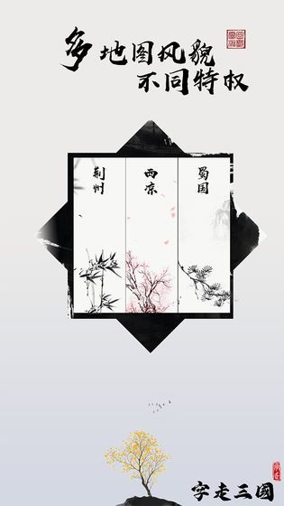 字走三国单机安卓版