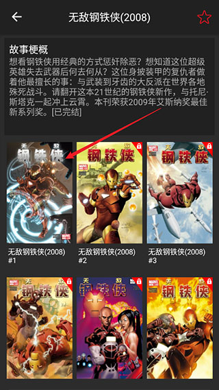 漫威无限app图片5