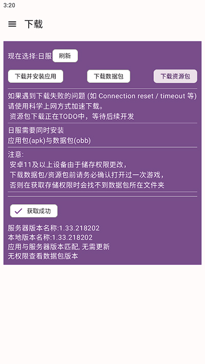 碧蓝档案资源下载器(BA资源下载器)