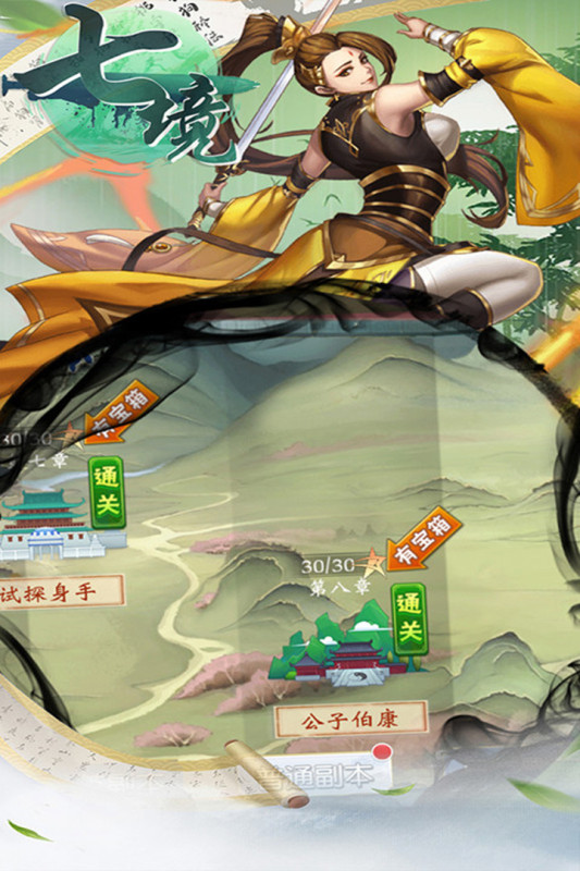 七境手游