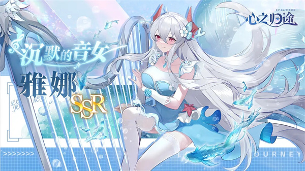 心之归途手游角色介绍1