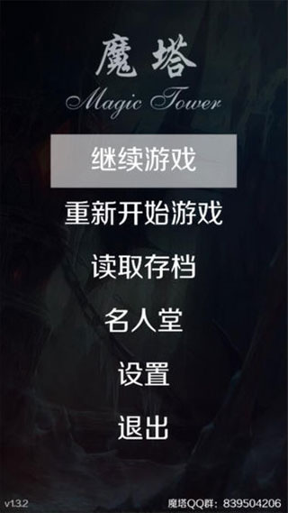魔塔
