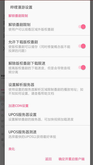 哔哩漫游Xposed