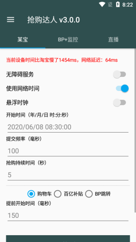 天猫茅台自动抢购神器软件(茅台抢购助手)