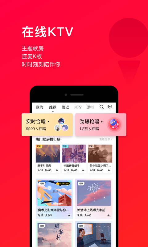 唱吧app