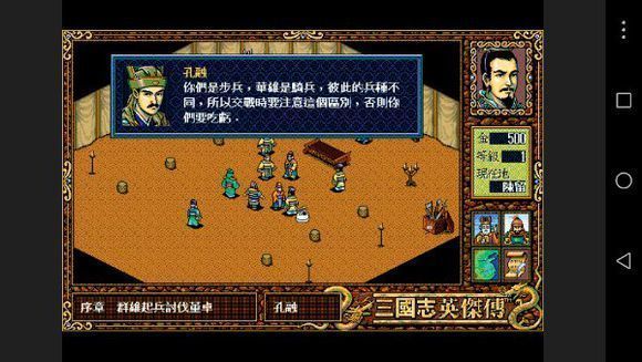 三国英杰传手机版