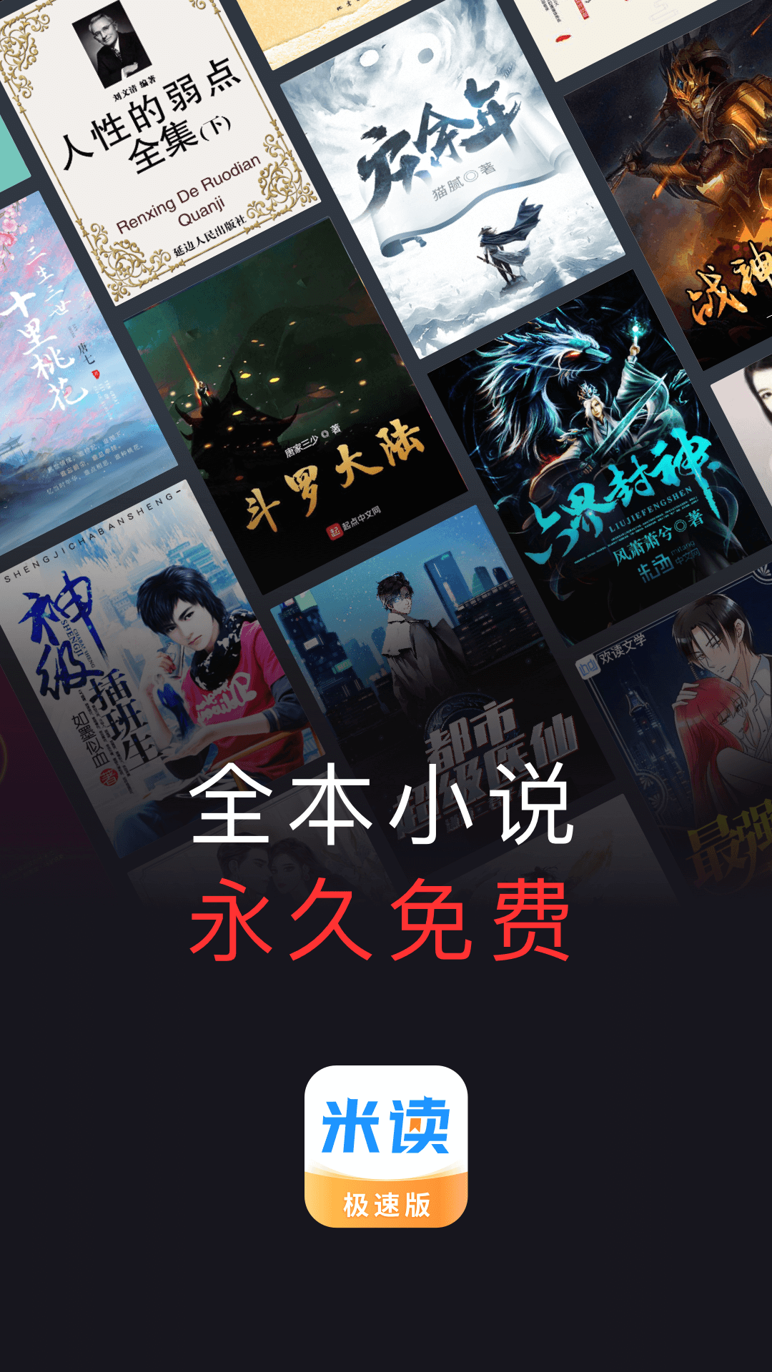 米读小说极速版旧版本