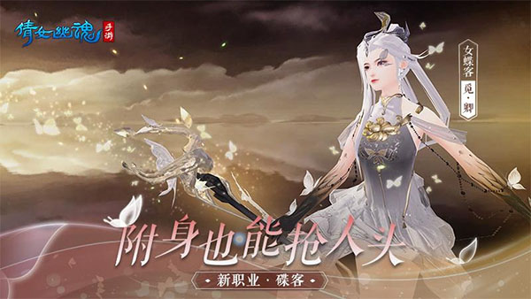 倩女幽魂最新版
