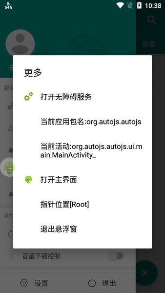 Auto.js